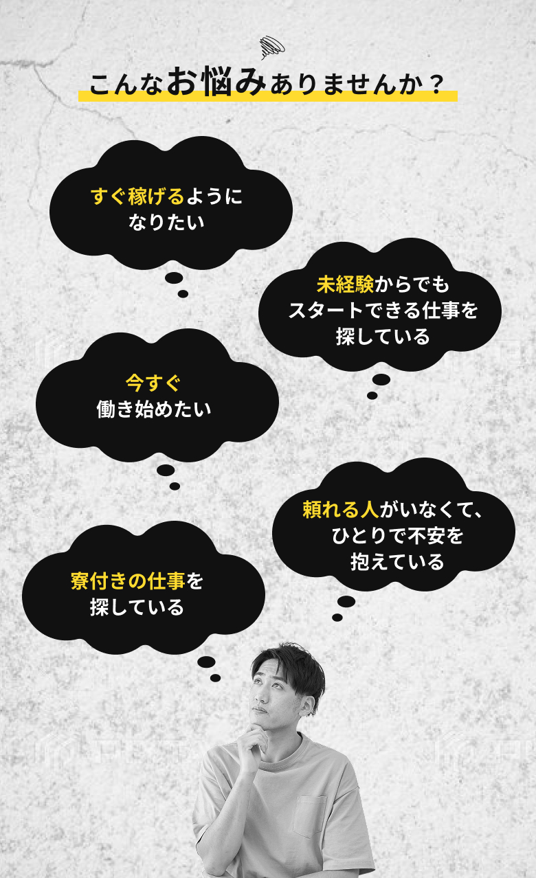 こんなお悩みありませんか？